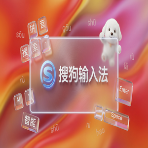 手机搜狗输入法快捷键大全，让你打字快如闪电